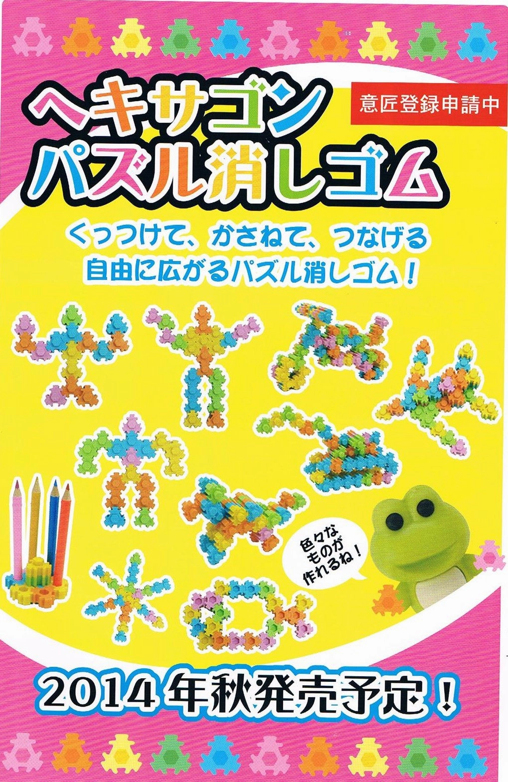 38309 IWAKO HEXAGON PUZZLE ERASER CARDS-10 CARDS